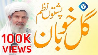 Gul Khoban Kaki 2020 New Rubai Sangar| New Pashto Nazam | Pashto Nazam 2022