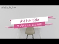【かわいいデザイン】うごくもじ vol.2　/　Premiere Pro テロップテンプレ