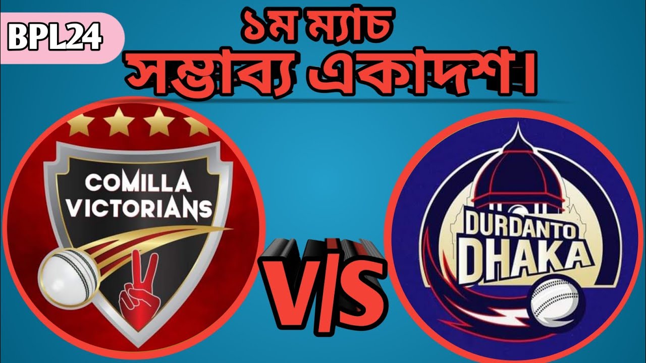 BPL frist match || Comilla Victoriance vs Durdanto Dhaka Playing 11 || 