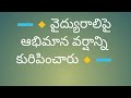 This is the spirit of India.➖🔸వైద్యురాలిపై ఆభిమాన వర్షాన్ని కురిపించారు🔸➖