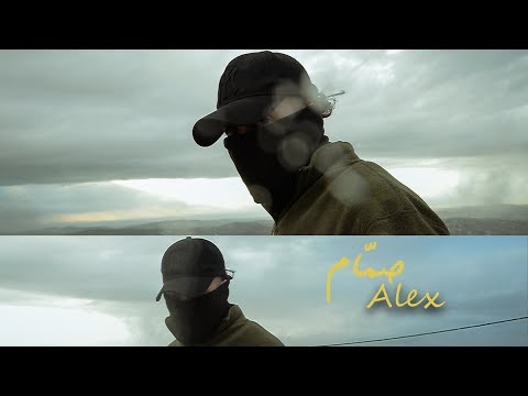 Alex - Sammam | اليكس - صمّام (Prod by. M ! N D)