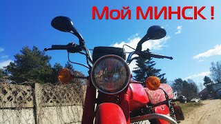 В ПУТЕШЕСТВИЕ НА МОТОЦИКЛЕ МИНСК 125! Купил, готовлюсь!