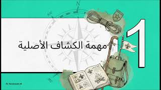 الكشاف الأصلي  دليل عام 1908