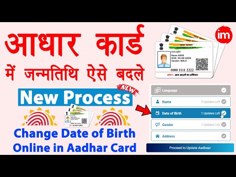 Change Date of Birth in Aadhar Card Online - aadhar card me dob kaise change kare | Latest Process