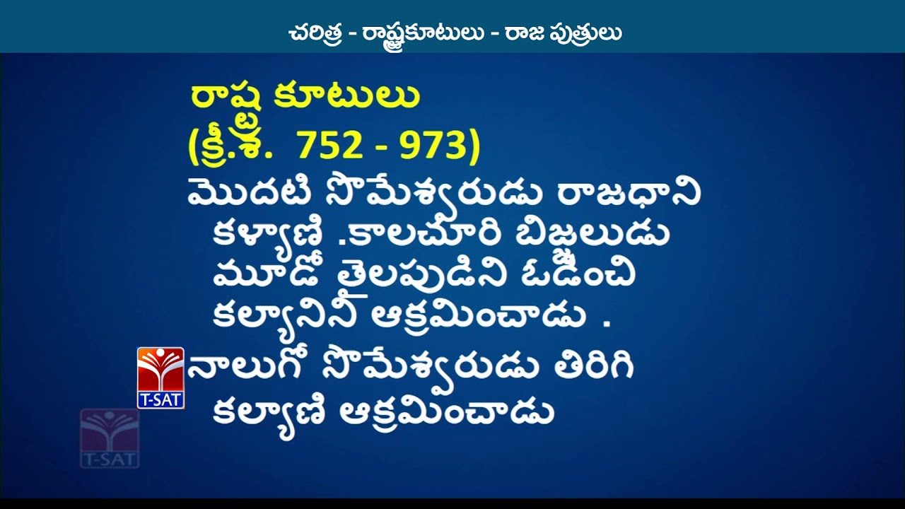 TSPSC - Police || History -  Rastrakootulu , Rajaputrulu || D. Padma Reddy