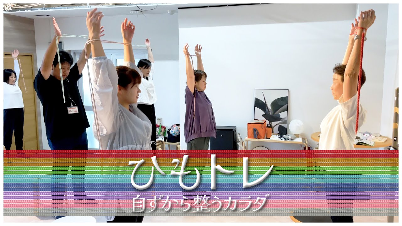【紐トレーニング】紐一つでこんな効果が？腰痛が治る？猫背も？クオリテLabで紐トレーニング