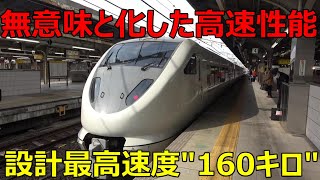 JR東海区間の過剰スペックすぎる特急列車に乗ってきた