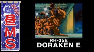 ドラケンE｜昼MS【ガンチャン】