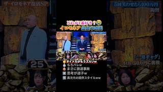 イロモネアで笑い死ぬ瞬間ww #おもしろ #面白い #お笑い #芸人｜バズ神殿