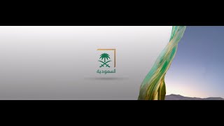 بث مباشر | قناة السعودية | اليوم الوطني السعودي 93