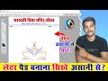 लैटर पेड कैसे बनाये | How to Make Letterhead Design in Adobe Photoshop
