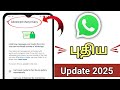 Whatsapp advanced chat privacy tamil/ How to use whatsapp advanced chat privacy tamil/Tamil Boss