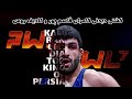 کشتی دیدنی کامران قاسم پور و کادیف روس جدید کشتی Wrestling کامران قاسمپور 