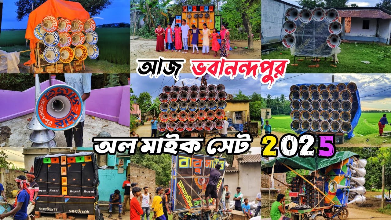 আজ ভবানন্দপুরে👉বাবু😈সুরবানী😈স্টার😈রায়😈সাউন্ড খিলাড়ি 😈অপ্সরা😈গীতশ্বরী সাউন্ড।কাল দুপুরে কম্পিটিশন🚩