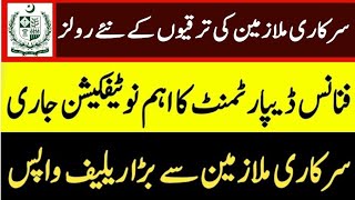 Government Employees Promotion | Dpc Promotion Rules | SHANOO SCHOLAR