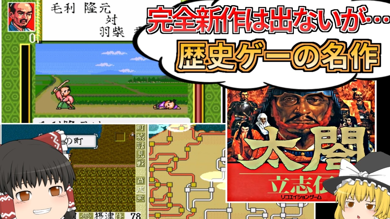 太閤立志伝】天下統一してみた【レトロゲーム】 - YouTube