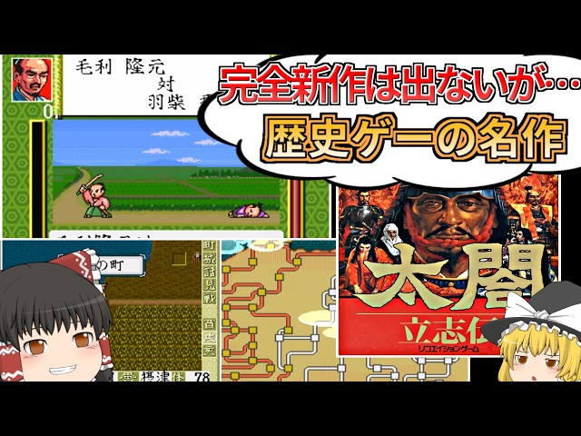 太閤立志伝】天下統一してみた【レトロゲーム】 - YouTube