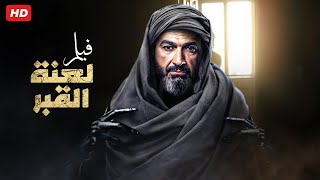 حصريا و لأول مره فيلم 