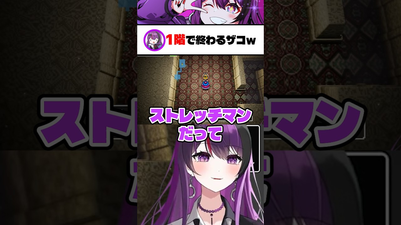 【shorts/切り抜き】1階で終わる奴いる?ストレッチマン助けて【ゲーム実況/光希みい/トルネコの大冒険不思議のダンジョンちょっとすてきなリマスター】#vtuber #shorts #切り抜き