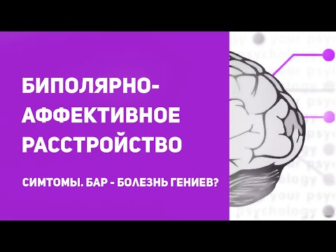 Что такое биполярное расстройство простыми словами | Биполярно-аффективное расстройство личности