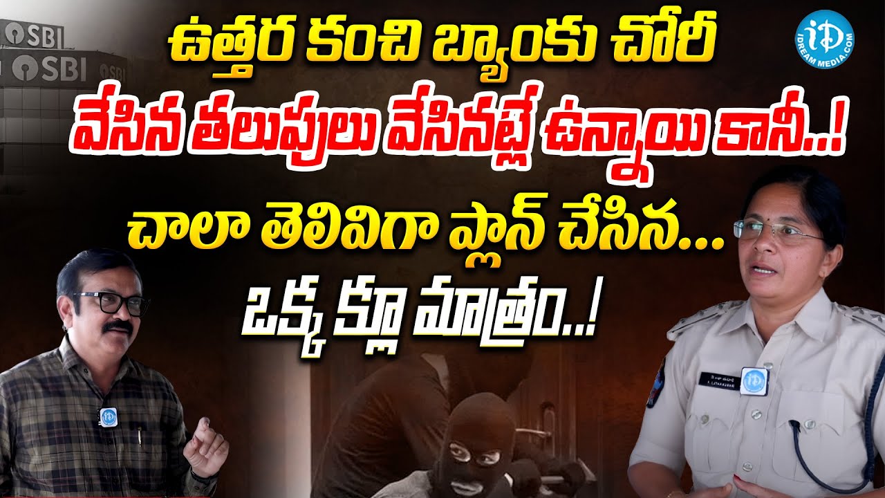 DSP Latha Kumari Exclusive Interview With Muralidhar | Crime Dairies | iDream Andhra