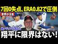 【大谷翔平】投手3勝目！ランディ最大級の絶賛「翔平に限界はない」MLBトップERA維持でサイ・ヤング期待が爆発