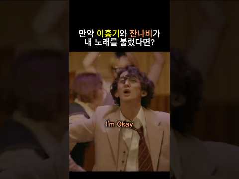 만약 이홍기와 잔나비가 내 노래를 불렀다면?