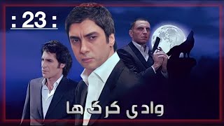 سریال وادی گرگ ها 23 قسمت فصل دوم 2 Wadi Gorgha season