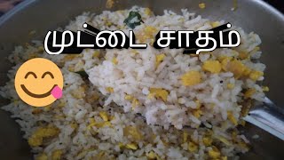 Egg Rice in tamil/Muttai sadam in tamil/How to make egg Rice/ft. Jayanthi