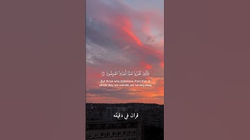 قران كريم ارح قلبك وسمعك #قران_في_دقيقة #quran #المنشاوي #قرآن @قران_في_دقيقة