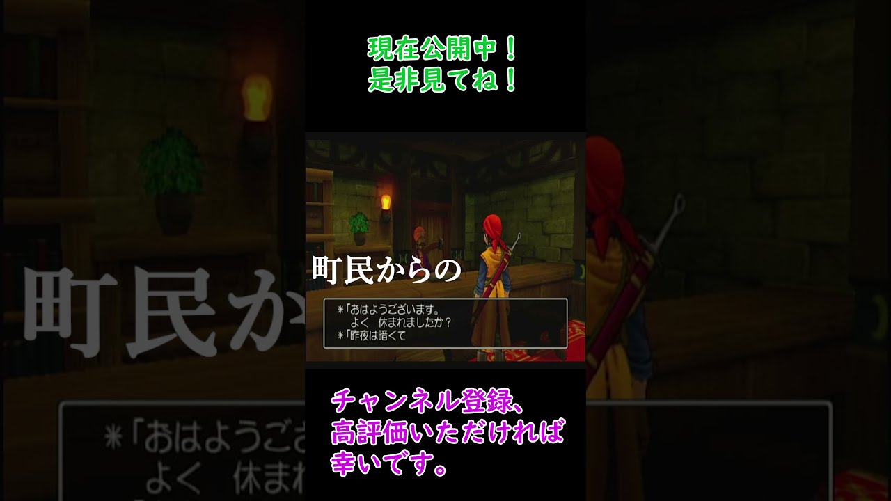 【ドラクエ8】3DS買えない俺たちが自力でフルボイス実況やったった結果www #003 #shorts