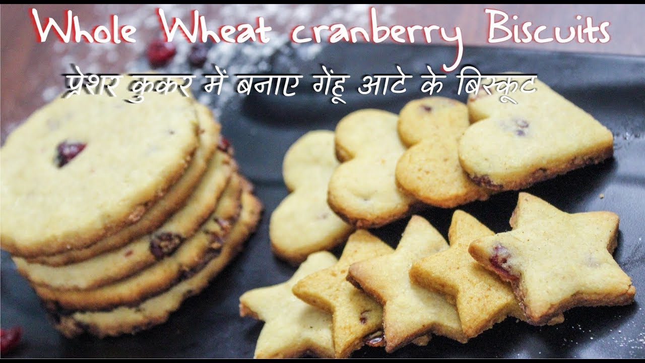 whole wheat biscuits in pressure cookerप्रेसर कुकर में आटे के बिस्किट