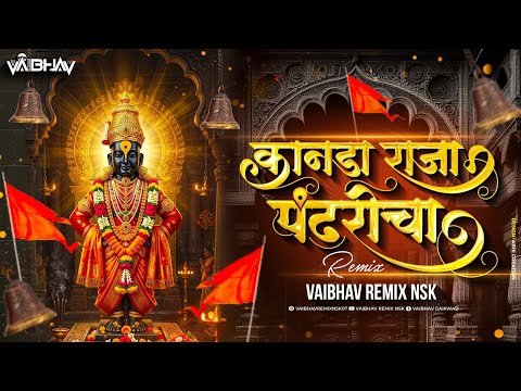 Kanada Raja Pandharicha | कानडा राजा पंढरीचा | Vitthal Songs Marathi | Vaibhav Remix Nsk |आषाढी २०२६