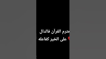 احترام القرآن الكريم ❤️❤️❤️❤️❤️❤️❤️❤️❤️❤️❤️❤️❤️❤️❤️❤️❤️❤️❤️❤️❤️❤️❤️❤️❤️❤️❤️
