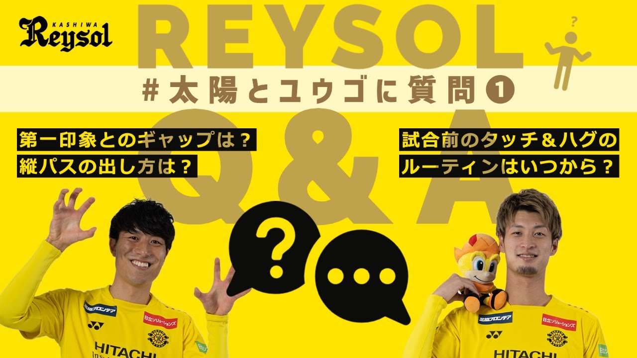 柏レイソル】古賀太陽＆立田悠悟 サポーターからの質問に答えました