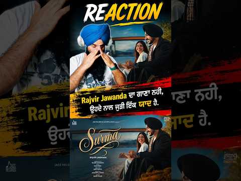 ਆ Rajvir Jawanda ਦਾ ਗਾਣਾ ਨੀ ਓਦੇ ਨਾਲ ਜੁੜੀ ਇਕ ਯਾਦ ਏ #rajvirjawanda #shortvideo #shorts