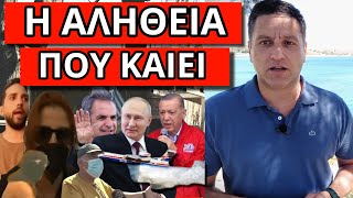 ΞΕΣΠΑΣΜΑ ΜΕ ΑΠΟΚΑΛΥΨΕΙΣ για την φωτιά - Γιατί ο Πούτιν δεν θα βοηθήσει