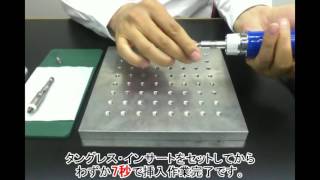 タングレス・インサート|ケーエス産業|KSSC