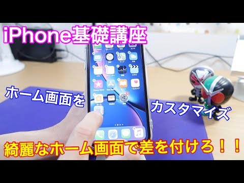 【iPhone基礎講座】ホーム画面のアプリが多すぎて困ってる方必見！フォルダを活用してスッキリ整理してみよう！