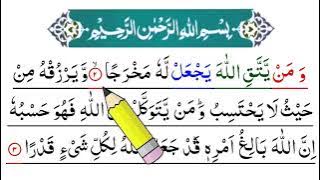 Surah talaq ayat 2-3 wazifa