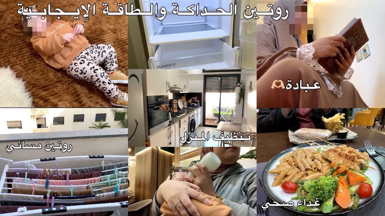 روتين مسائي كُلّو نشاط😍 تنظيف الثلاجة و ترتيب التقدية🛒خريجة مع الحب 💍 و بنتي❤️