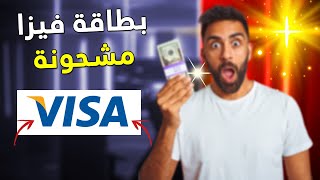 ربح بطاقة فيزا كارد مشحونة بـ  5.00$ دولار و رصيد بايبال من مشاهدة الفيديوهات