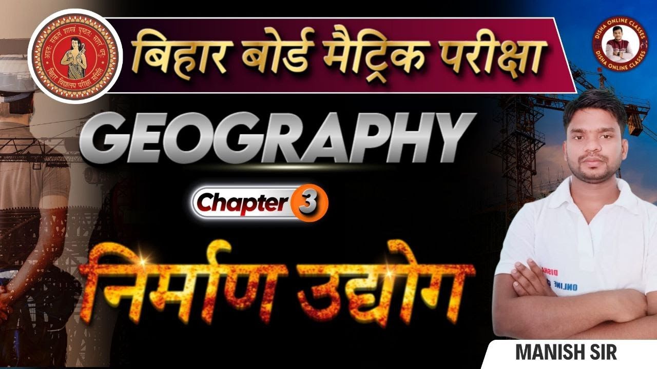 geography-class-10-chapter-3-bihar-board-class-10