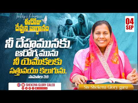Today's Promise and Prayer | Shekena Glory Short Message | God Greatest Miracles | Shekena Glory