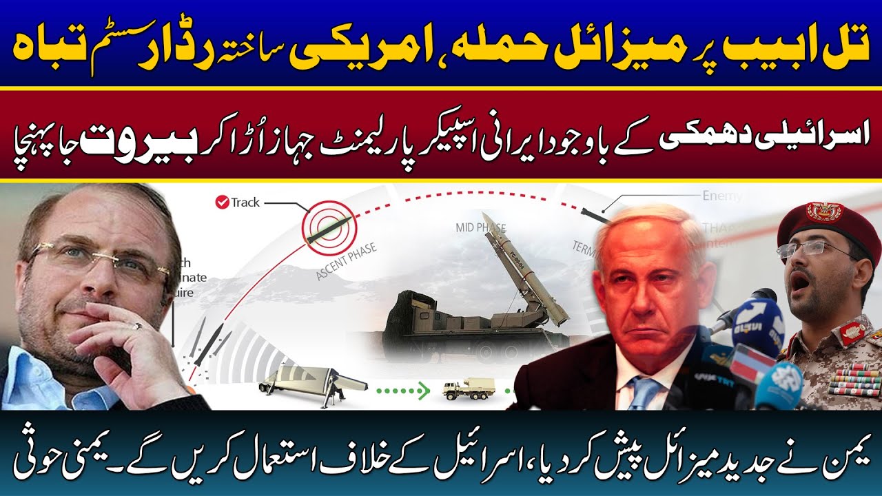 most advanced US AN/TPY-2 detection radar destroyed by precision missile in Tel Aviv | 12 Oct 2024