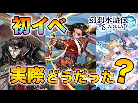 【幻想水滸伝】イベント報酬を取りきるための周回とリソース管理のポイント