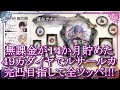 【メメントモリ】無課金が１４か月貯めた４９万ダイヤでルサールカガチャ完凸目指して全ツッパ!!!【メメモリ】