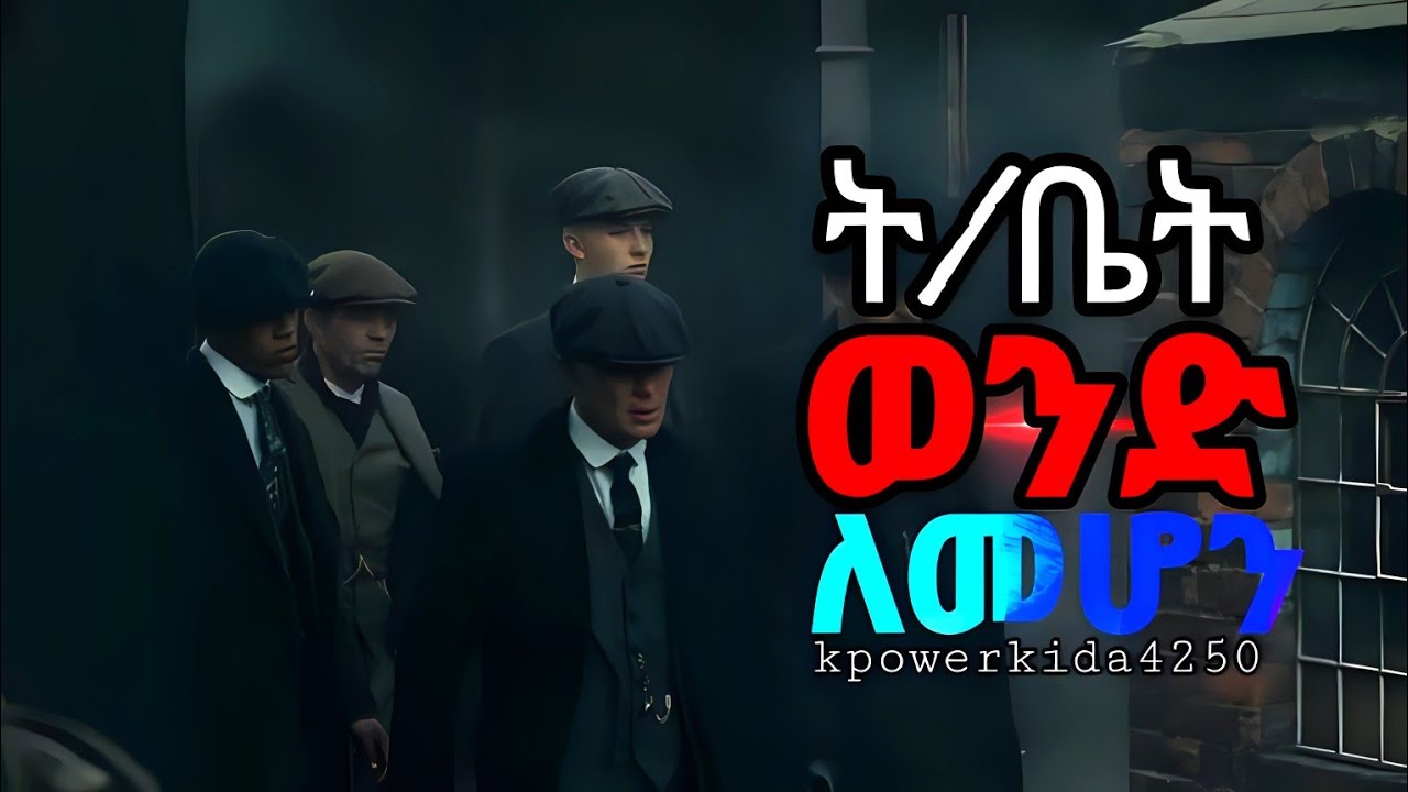 ° school sigma ° ትምህርት ቤት ውስጥ ቀልጣፋ ወንድ ያልሆንክበት ምክንያት | how to be sigma in school