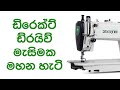 How to Use ZOJE Lock stitch Sewing Machine / MCZJ 9513-G02 Direct Drive High Speed Single Needle