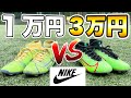 【NEW樹海モデル】１万円と３万円のスパイクって何が違うの？【NIKE マーキュリアル スーパーフライ エリート】